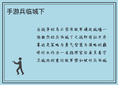 手游兵临城下