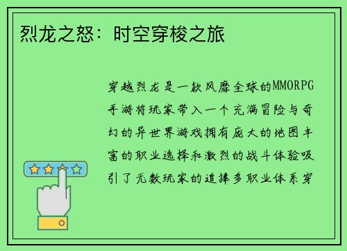 烈龙之怒：时空穿梭之旅