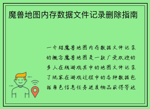 魔兽地图内存数据文件记录删除指南